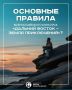 Камера! Мотор! Снято!. Отправиться в путешествие, снять фильм о своем приключении и получить приз — это вкратце и есть основной посыл конкурса «Дальний Восток — Земля приключений»