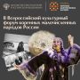 Всероссийский форум коренных малочисленных народов пройдёт в Чите в конце августа