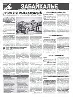 В Забайкалье число заявок на конкурс ТОС уменьшилось, а качество улучшилось
