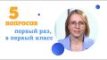 Никаких «Всё, детство закончилось, школа началась»!