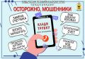 Более трех миллионов рублей отдали забайкальцы мошенникам за истекшую неделю