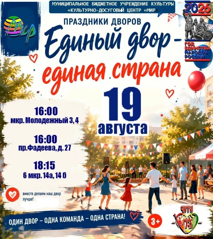 Праздники дворов продолжаются!