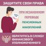 Пенсионные накопления перевели без вашего согласия?