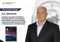 Статья профессора кафедры уголовного процесса Московской академии Следственного комитета имени А.Я. Сухарева, доктора юридических наук, профессора Александра Семеновича Шаталова «Выдача лиц для уголовного преследования и...