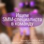 Редакции телеканалов «Забайкалье» и «Известия-Чита» ищут в команду двух SMM-специалистов!