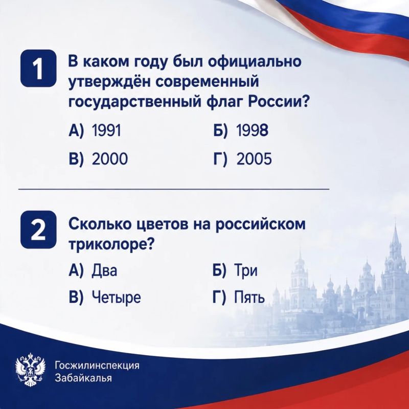 Знаете ли вы всё о флаге России? Знаете ли вы всё о флаге России?