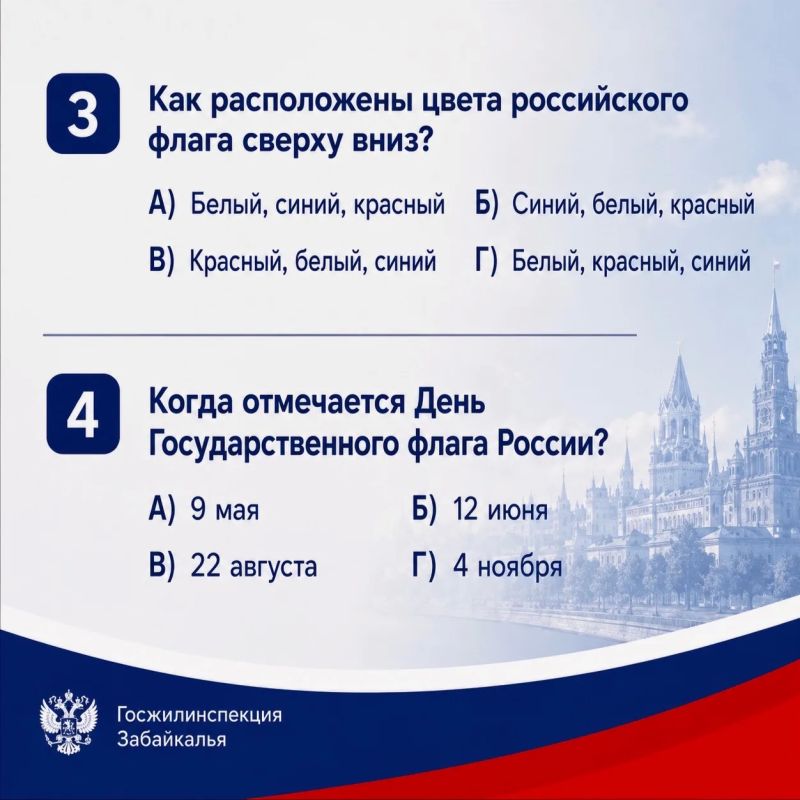 Знаете ли вы всё о флаге России? Знаете ли вы всё о флаге России?