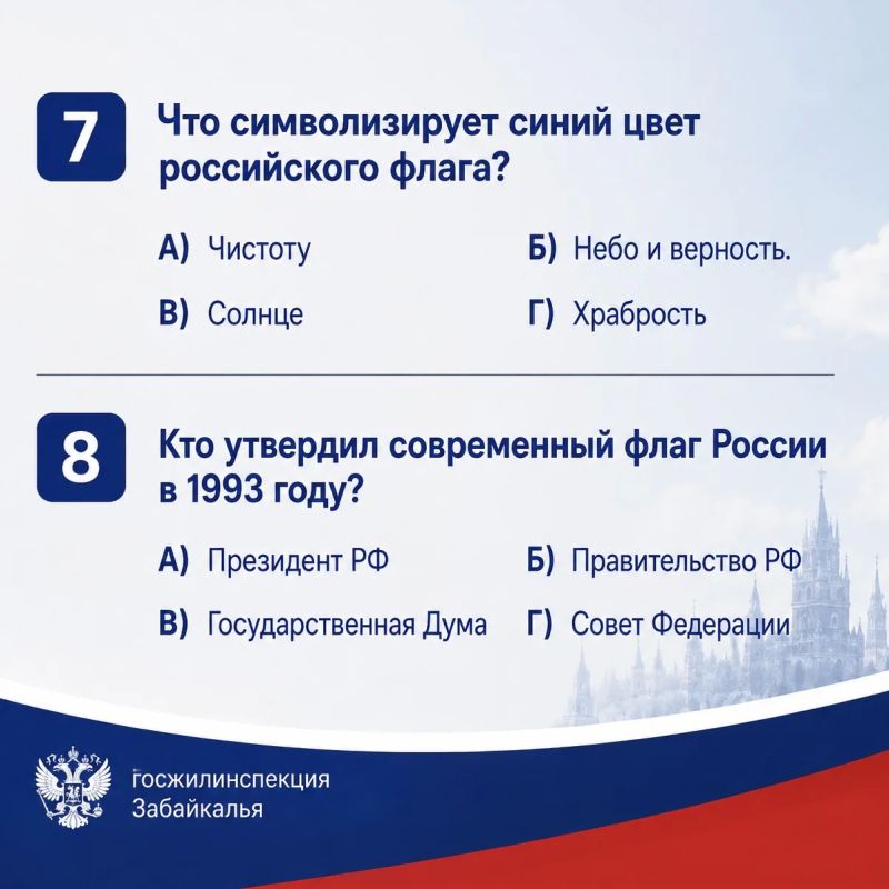 Знаете ли вы всё о флаге России? Знаете ли вы всё о флаге России?