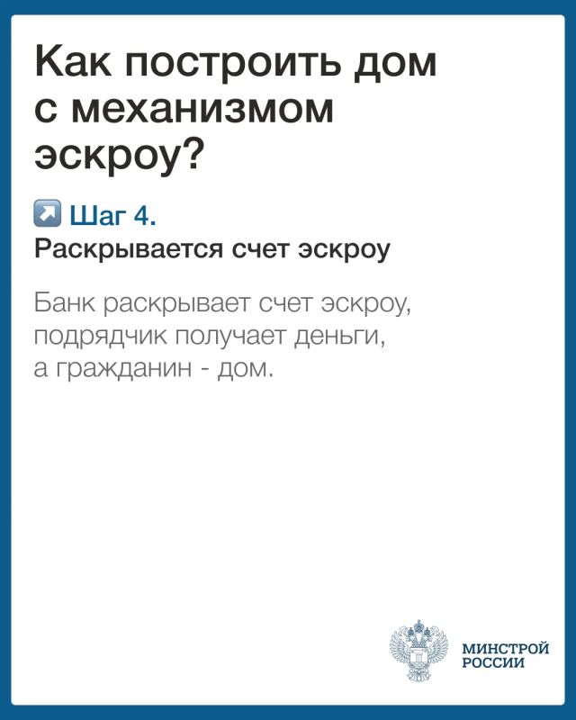 Эскроу-счета в ИЖС: защита для семьи и надёжность для застройщика Эскроу-счета в ИЖС: защита для семьи и надёжность для застройщика