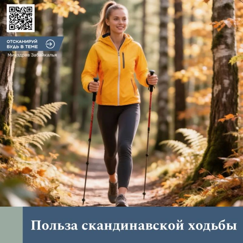 Время для прогулки! Скандинавская ходьба — твой надёжный союзник на пути к здоровью