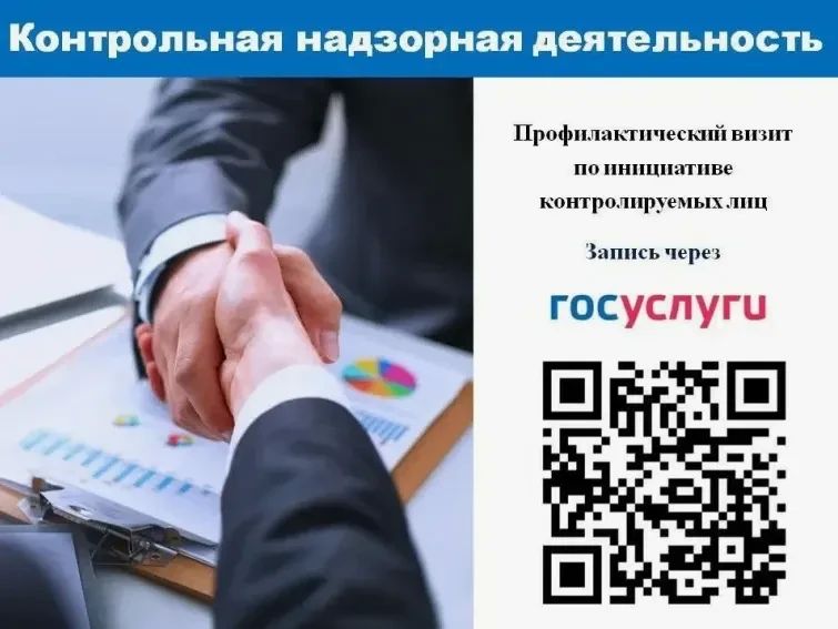 В Забайкальском крае региональными органами контроля в 2026 году проведено 126 профилактических визитов в отношении предпринимателей, которые высоко оценили качество и полезность взаимодействия с контролерами