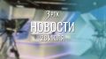 Выпуск новостей на телеканале «Забайкалье» от 28 августа