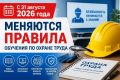 НОВОЕ В ОХРАНЕ ТРУДА: ПРАВИЛА УПРОСТИЛИ, СРОКИ ПРОДЛИЛИ!