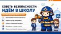 МЧС России напоминает важные правила для детей и родителей