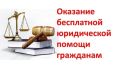 Департамент по обеспечению деятельности мировых судей Забайкальского края проведёт День бесплатной юридической помощи в Газимурском Заводе!