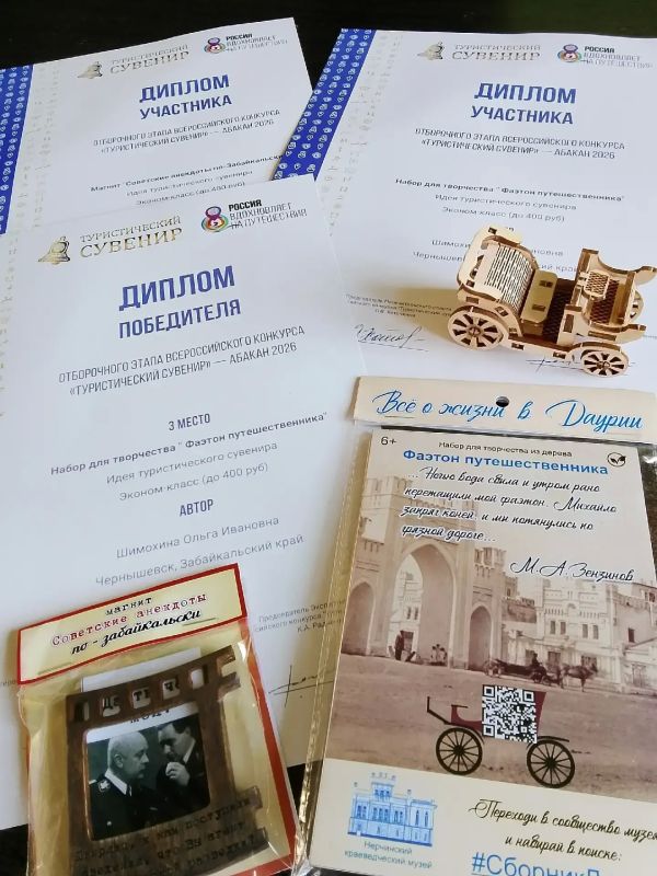 Забайкальские мастера стали призёрами полуфинала конкурса «Туристический сувенир» Забайкальские мастера стали призёрами полуфинала конкурса «Туристический сувенир»