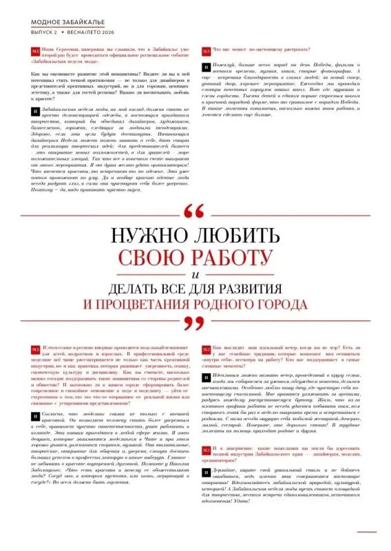 Сегодня в Чите презентовали новый журнал «Модное Забайкалье» Сегодня в Чите презентовали новый журнал «Модное Забайкалье»