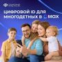 Многодетные семьи могут подтверждать льготы, используя QR-коды в MAX