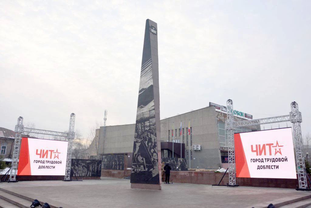 Приглашаем на митинг. Уважаемые читинцы и гости забайкальской столицы! Торжественный митинг, посвященный присвоению Чите звания «Город трудовой доблести», состоится завтра, 9 сентября, у стелы «Чита – город трудовой...
