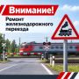 Напоминаем, что завтра, 9 сентября, с 12:00 до 16:00 будет закрыт для проезда автотранспорта железнодорожный переезд в поселке Антипиха. Ограничения связаны с проведением ремонтных работ