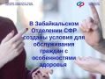 Специалисты Отделения Забайкальского Соцфонда, владеющие жестовым языком, консультируют граждан с нарушениями слуха в клиентской службе Читы