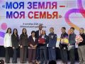В рамках форума «Моя семья — моя земля» семьи Забайкалья получили награды