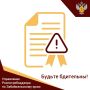 Управление Роспотребнадзора по Забайкальскому краю на основании информации, полученной из Федеральной службы по надзору в сфере защиты прав потребителей и благополучия человека, сообщает о приостановлении и признании...