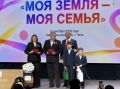 Осипов наградил две забайкальские семьи на форуме «Моя земля — моя семья»