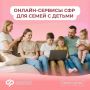Более 90% семей в Забайкалье получают поддержку от Соцфонда проактивно или онлайн