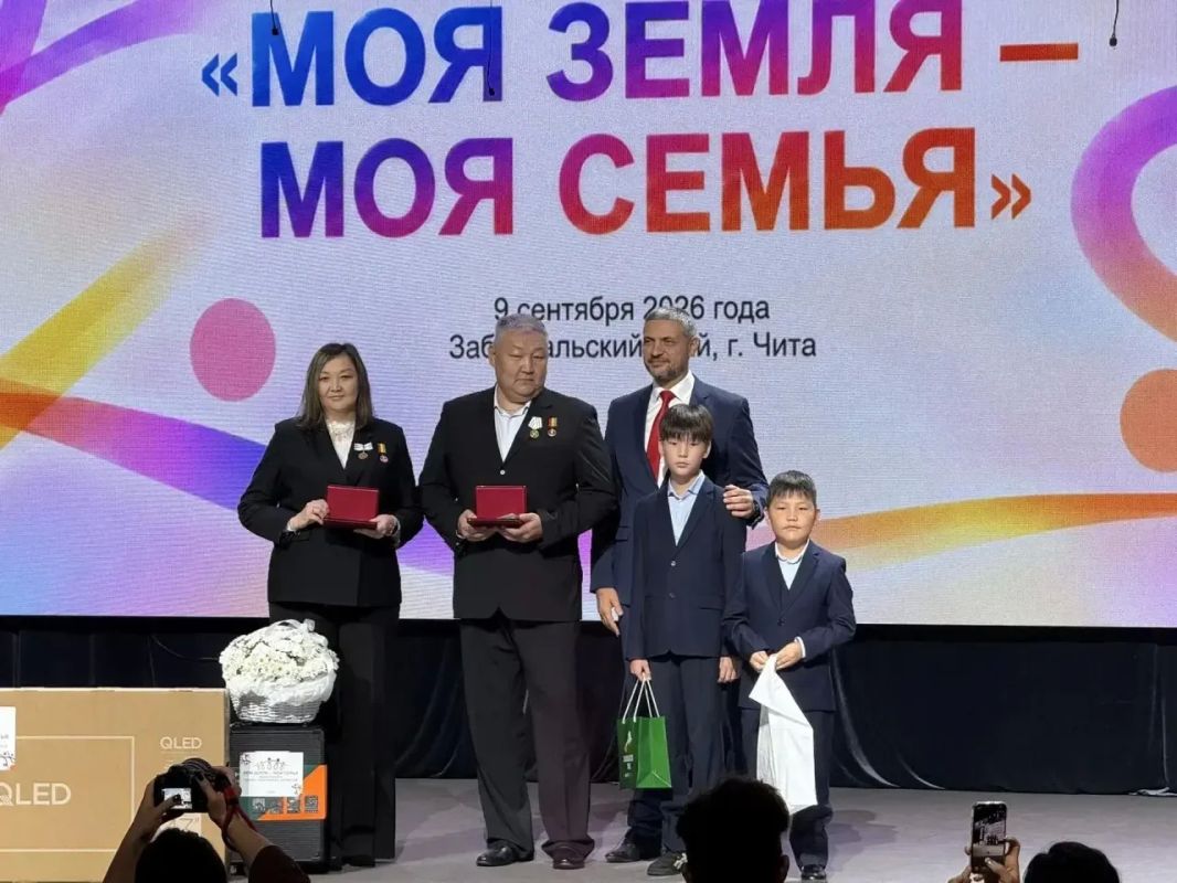 В рамках форума «Моя семья — моя земля» семьи Забайкалья получили награды В рамках форума «Моя семья — моя земля» семьи Забайкалья получили награды