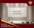 Если концерт отменили.... Купили билет на концерт, а его отменили? Не стоит мириться с потерей денег! В случае отмены концерта вы можете вернуть деньги, оплаченные за билет, поскольку услуга не была предоставлена исполнителем