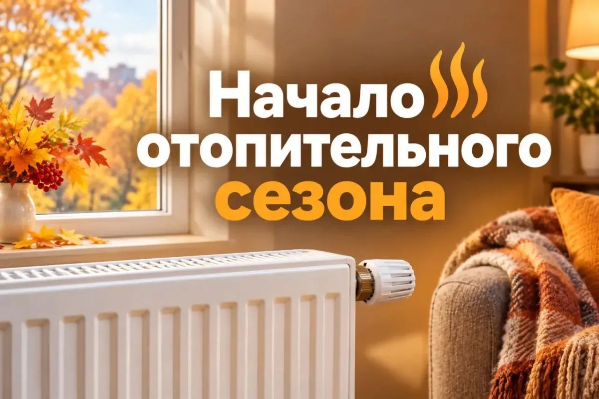 В соответствии с распоряжением администрации города Читы комитету городского хозяйства совместно с теплоснабжающими организациями предстоит обеспечить включение отопительных систем в детских дошкольных учреждениях, школах...