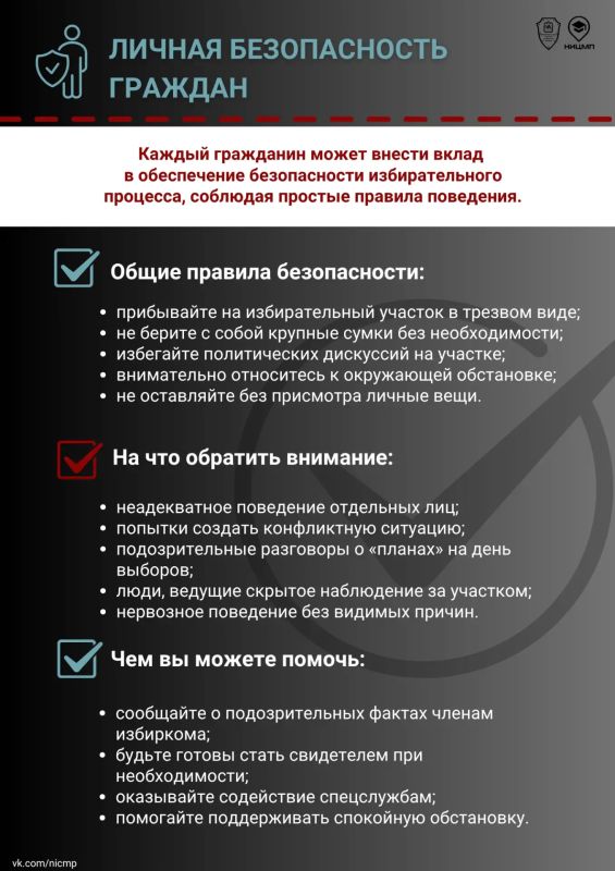 Безопасность на выборах: что важно знать каждому Безопасность на выборах: что важно знать каждому