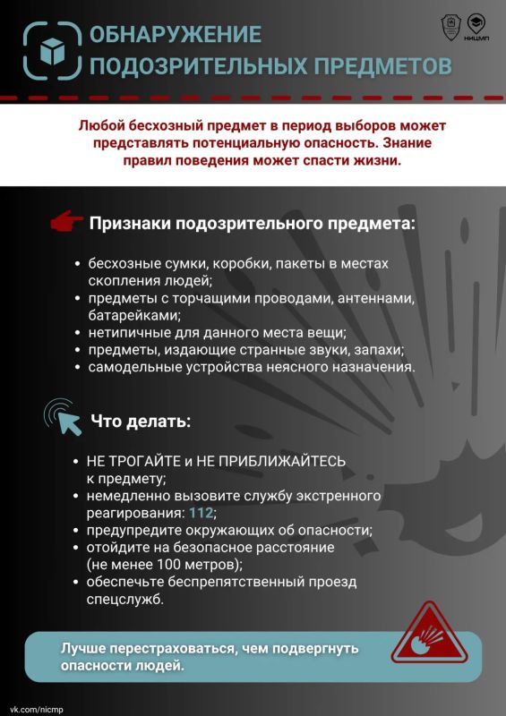 Безопасность на выборах: что важно знать каждому Безопасность на выборах: что важно знать каждому