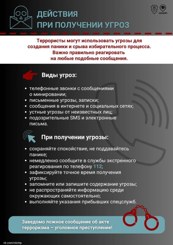 Безопасность на выборах: что важно знать каждому Безопасность на выборах: что важно знать каждому