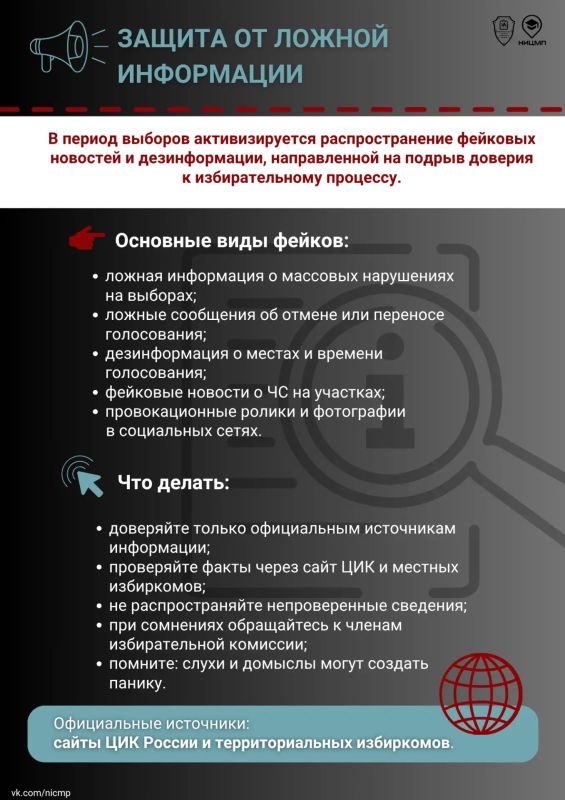 Безопасность на выборах: что важно знать каждому Безопасность на выборах: что важно знать каждому
