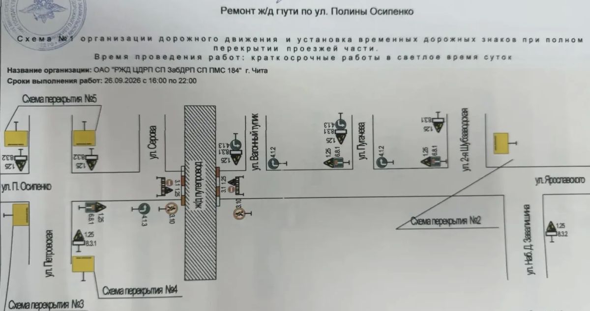 В связи с ремонтом железнодорожного пути, в субботу, 26 сентября с 16:00 до 22:00 будет полностью перекрыто дорожное движение по улице Полины Осипенко в районе путепровода