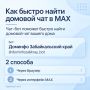 Чатбот, который по введённому адресу дома формирует ссылку на домовой чат в платформе МАХ