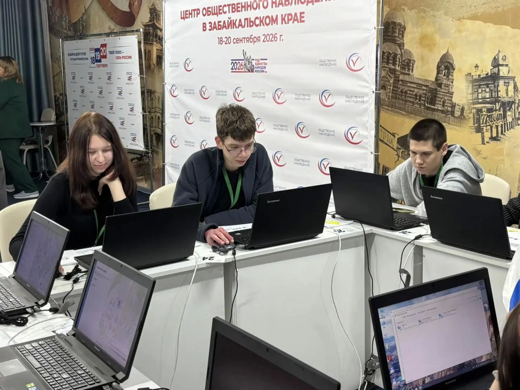 ЕДГ-2026: В Забайкалье открылся Центр общественного наблюдения за выборами ЕДГ-2026: В Забайкалье открылся Центр общественного наблюдения за выборами