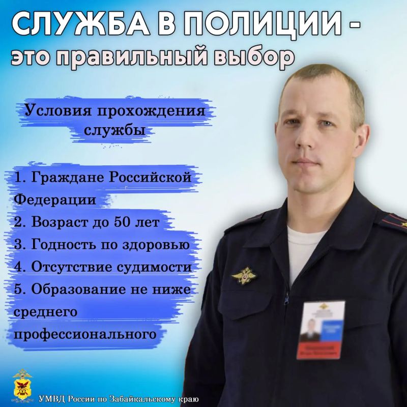 Уверенность в завтрашнем дне: приглашаем на службу в полицию Забайкалья Уверенность в завтрашнем дне: приглашаем на службу в полицию Забайкалья