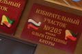Девятнадцать именных избирательных участков работают в Забайкалье