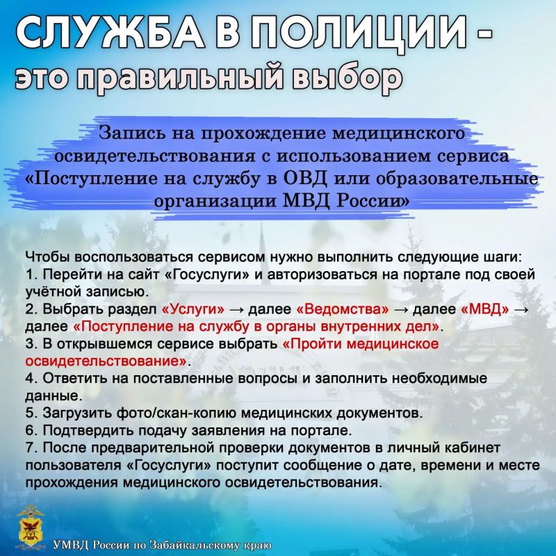 Уверенность в завтрашнем дне: приглашаем на службу в полицию Забайкалья Уверенность в завтрашнем дне: приглашаем на службу в полицию Забайкалья