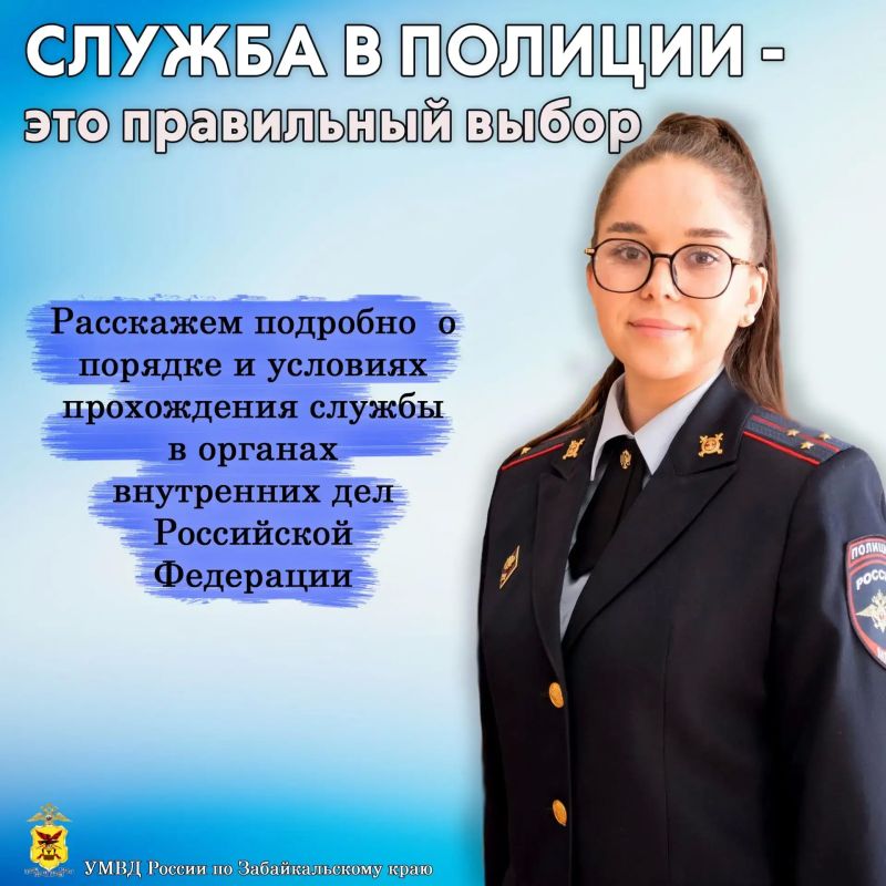 Уверенность в завтрашнем дне: приглашаем на службу в полицию Забайкалья