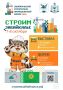 В Чите стартовала регистрация на форум «Строим Забайкалье»