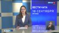 Губернатор Забайкалья Александр Осипов проголосовал на выборах депутатов Госдумы