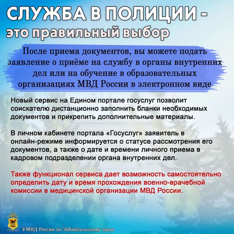 Уверенность в завтрашнем дне: приглашаем на службу в полицию Забайкалья Уверенность в завтрашнем дне: приглашаем на службу в полицию Забайкалья