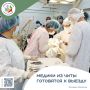 Медики из Читы возвращаются в Чернышевск