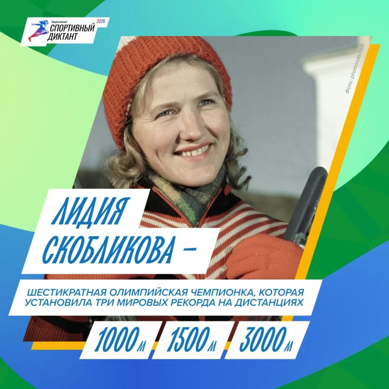 Представляем вашему вниманию очередную лекцию в рамках подготовки к Спортивному диктанту 2026 года! Она посвящена зимним циклическим видам спорта Представляем вашему вниманию очередную лекцию в рамках подготовки к Спортивному диктанту 2026 года! Она посвящена зимним циклическим видам спорта