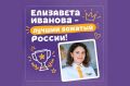 Забайкальский педагог победила во Всероссийском конкурсе «Лучший вожатый России»