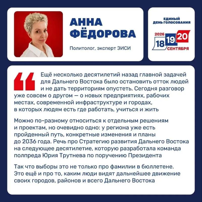 «Жители Дальнего Востока голосуют за свое будущее, и подходят к этому ответственно»